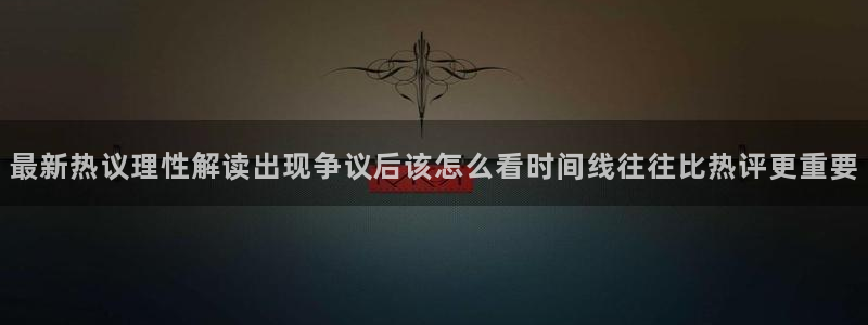 热点话题大全