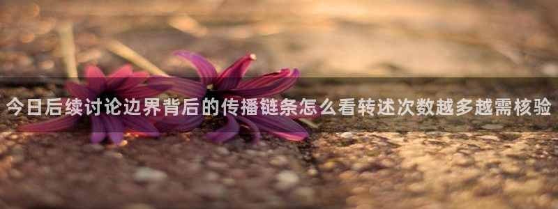 热门话题爆料